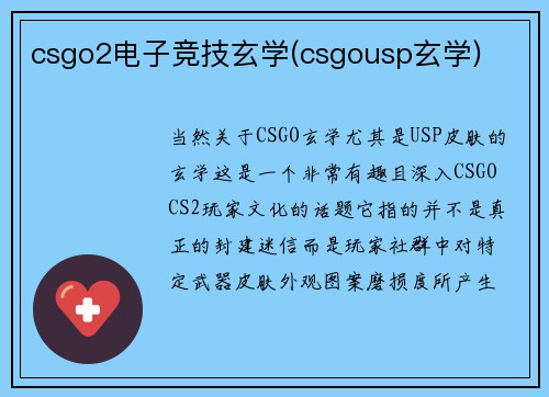 csgo2电子竞技玄学(csgousp玄学)
